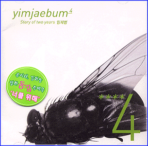 MUSIC PLAZA CD 임재범 | YIM, JAE BEUMSTORY OF TWO YEARS4집