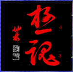 MUSIC PLAZA CD 극혼 Kukhon | Vol.1