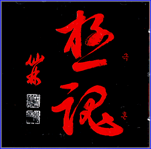 MUSIC PLAZA CD 극혼 Kukhon | Vol.1