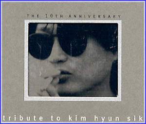 MUSIC PLAZA CD 김현식 Kim, Hyunsik | 김현식 10주년 추모헌정앨범