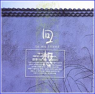 MUSIC PLAZA CD <strong>회상 VA/To my friend | To my friend</strong><br/>