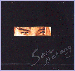 MUSIC PLAZA CD 손지창 Son, Jichang | 사랑하고 있다는걸