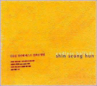 MUSIC PLAZA CD <strong>신승훈 Shin, Seunghoon | Endless Ballads</strong><br/>