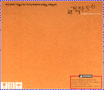 MUSIC PLAZA CD 걸작 Gul Jak | 5/6집