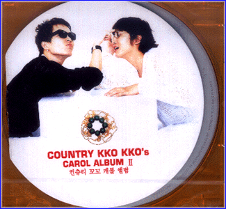 MUSIC PLAZA CD 컨츄리 꼬꼬 Country Kko Kko | Christmas album II