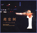 MUSIC PLAZA CD 조용필 Cho, Yongpil | 30주년기념음반 Part3