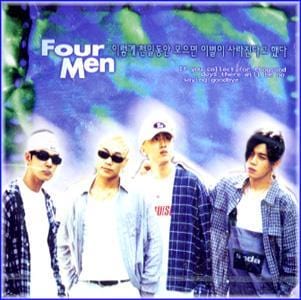 MUSIC PLAZA CD Four Men | 2집-이렇게 천일동안 모으면 이별이 사라진다고 했다