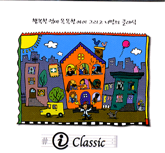 MUSIC PLAZA CD 아이 클래식 VA/I Classic | i Classic