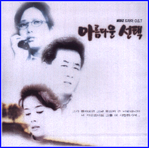 MUSIC PLAZA CD 아름다운 선택 | O.S.T