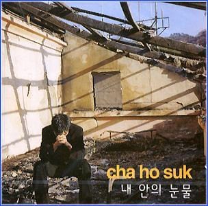 MUSIC PLAZA CD <strong>차호석 Cha, Hosuk | 1집</strong><br/>