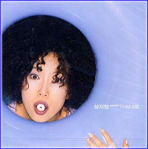 MUSIC PLAZA CD 설지현 Sul, Jihyun | 1집-약속대로</strong><br/>