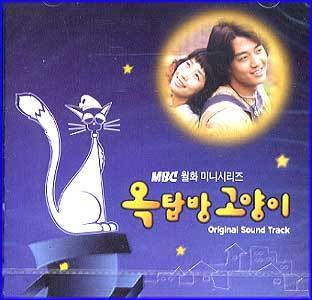 MUSIC PLAZA CD <strong>옥탑방 고양이 Cat on Roof House | O.S.T.</strong><br/>