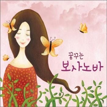 MUSIC PLAZA CD 꿈꾸는 보사노바 | Bosa Nova