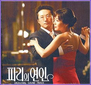 MUSIC PLAZA CD <strong>파리의 연인-박신양,김정은    | 파리의 연인- </strong><br/>