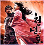 MUSIC PLAZA CD <strong>천년호-정준호,김효진    | 천년호-O.S.T. </strong><br/>