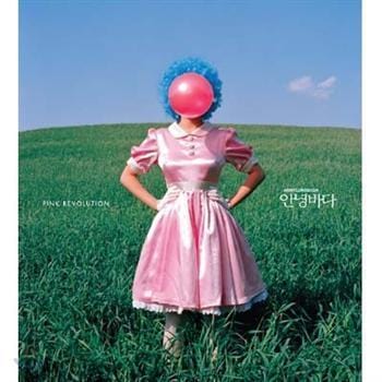 MUSIC PLAZA CD <strong>안녕바다 Bye Bye Sea | 2집-Pink Revolution</strong><br/>