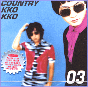 MUSIC PLAZA CD 컨츄리 꼬꼬 Country Kko Kko | 3집