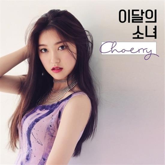 MUSIC PLAZA CD Loona | 이달의 소녀 | NO.10 _ CHOERRY