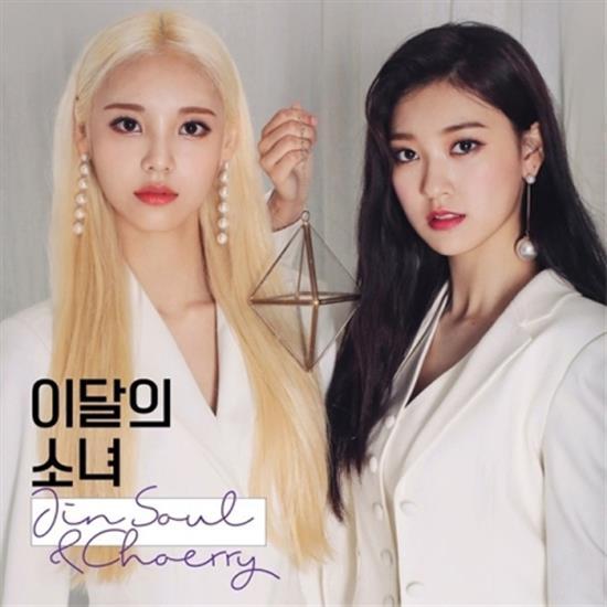 MUSIC PLAZA CD Loona | 이달의 소녀 | NO.10 _ JINSOUL & CHOERRY