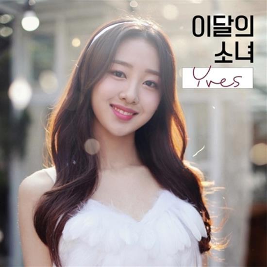 MUSIC PLAZA CD Loona | 이달의 소녀 | NO.13 _ YVES - A VERSION