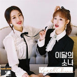 MUSIC PLAZA CD Loona | 이달의 소녀 | No. 14 - Single Album _ Yves & Chuu
