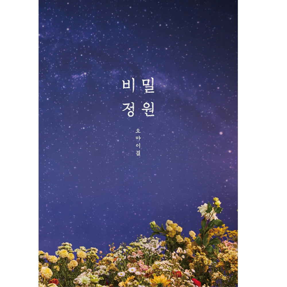 오마이걸 | OH MY GIRL 5TH MINI ALBUM [ SECRET GARDEN ]