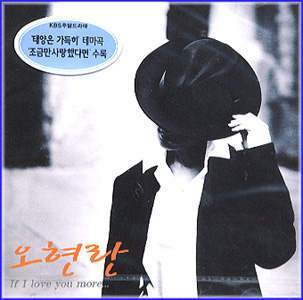 MUSIC PLAZA CD <strong>오현란 Oh, Hyunran | 1집/If I love you more...</strong><br/>