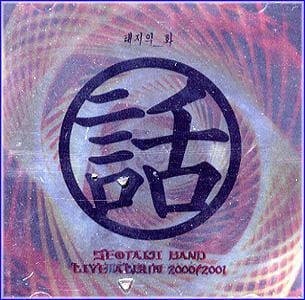 MUSIC PLAZA CD 서태지 Seo, Taeji | 2000-2001 라이브 콘서트</strong><br/>