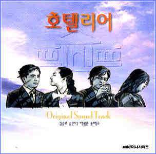 MUSIC PLAZA CD <strong>호텔리어 Hotelier | MBC미니시리즈/호텔리어</strong><br/>