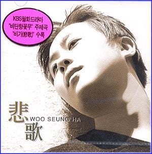MUSIC PLAZA CD <strong>우승하 U, Seungha | 1집/비가</strong><br/>