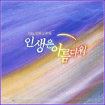 MUSIC PLAZA CD <strong>인생은 아름다워 Beautiful Life | 인생은 아름다워/O.S.T.</strong><br/>