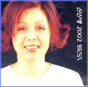 MUSIC PLAZA CD <strong>신신애 Sin, Sinae | 2002 Best</strong><br/>