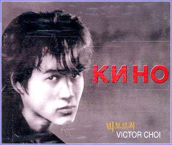 MUSIC PLAZA CD 빅토르 최 Choi, Victor | KHHO</strong><br/>