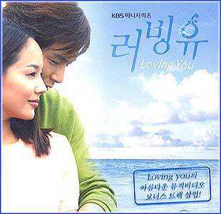 MUSIC PLAZA CD 러빙유 Loving You | 러빙유/KBS 미니시리즈