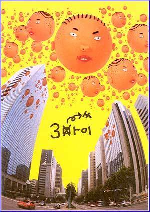 MUSIC PLAZA CD <strong>싸이 PSY | 3집</strong><br/>