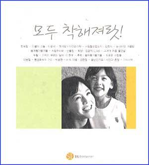 MUSIC PLAZA CD 모두 착해져랏