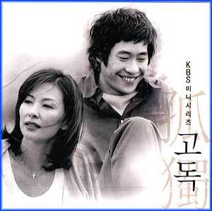 MUSIC PLAZA CD 고독/KBS 드라마