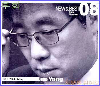 MUSIC PLAZA CD <strong>이용 Lee, Yong | 1981-2003 History</strong><br/>