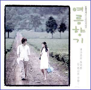 MUSIC PLAZA CD <strong>여름향기 | 여름향기 / O.S.T</strong><br/>