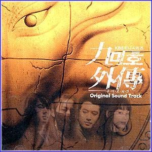 MUSIC PLAZA CD 구미호-조현재,김태희 | 구미호-KBS 미니시리즈