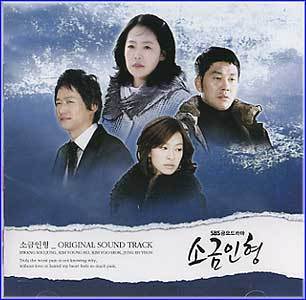 MUSIC PLAZA CD <strong>소금인형 | O.S.T.</strong><br/>