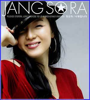 MUSIC PLAZA CD <strong>장소라 Jang, Sora | 1집-사랑합니다</strong><br/>