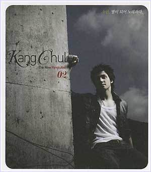 MUSIC PLAZA CD 강철 Kang, Chul | 2집-The New Revolution