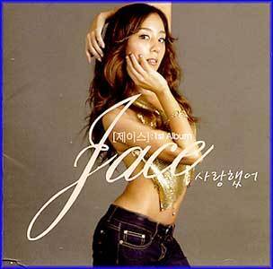 MUSIC PLAZA CD <strong>제이스 Jace | 1st album-사랑했어</strong><br/>