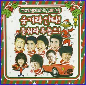 MUSIC PLAZA CD YK패밀리의 캐롤레이싱 |
