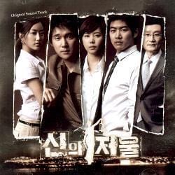 MUSIC PLAZA CD <strong>신의 저울 (The Scale of Providence) | SBS TV Drama O.S.T.</strong><br/>