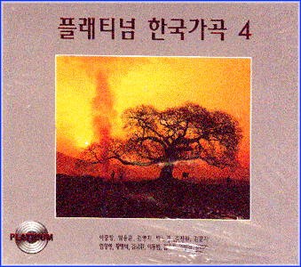 MUSIC PLAZA CD 플래티넘 한국가곡 Platinum Korean Lylic Songs | 4집