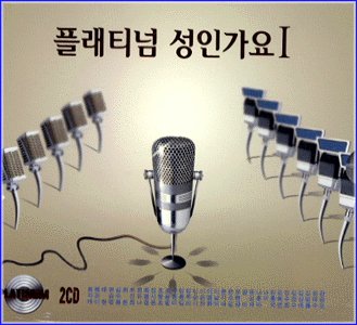 MUSIC PLAZA CD 플래티넘 성인가요 Platinum adult contemporary | 1집