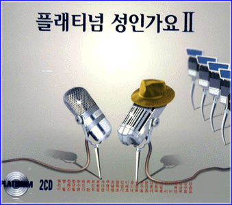MUSIC PLAZA CD 플래티넘 성인가요 Platinum adult contemporary | 2집