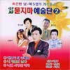 MUSIC PLAZA CD 앗싸 묻지마 예술단 2집 | 화끈한 남.여 5명의 가수들!!